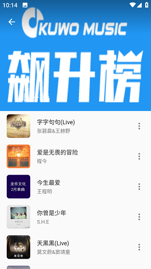 蛋播音乐截图5