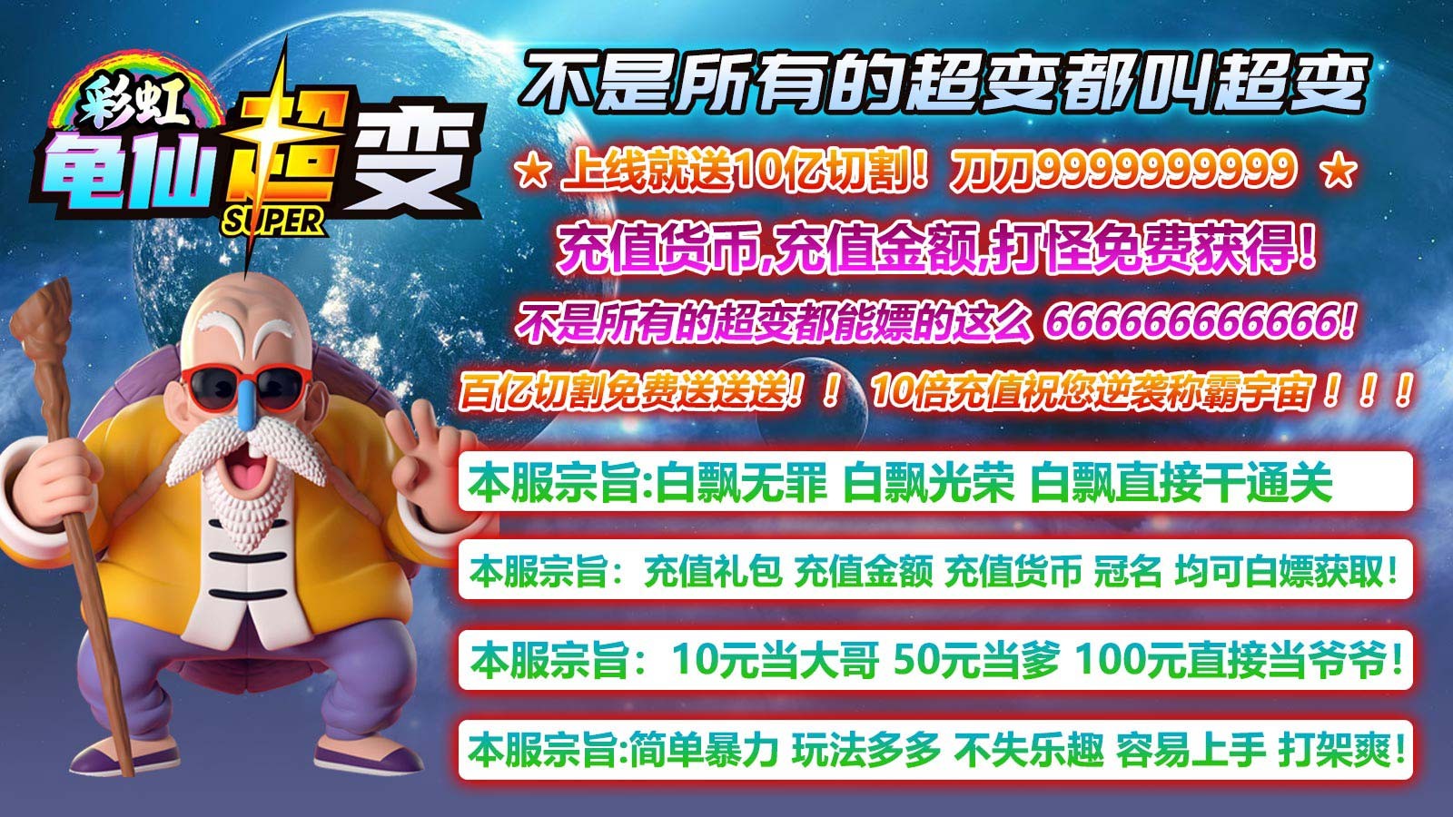 彩虹龟仙超超变截图5