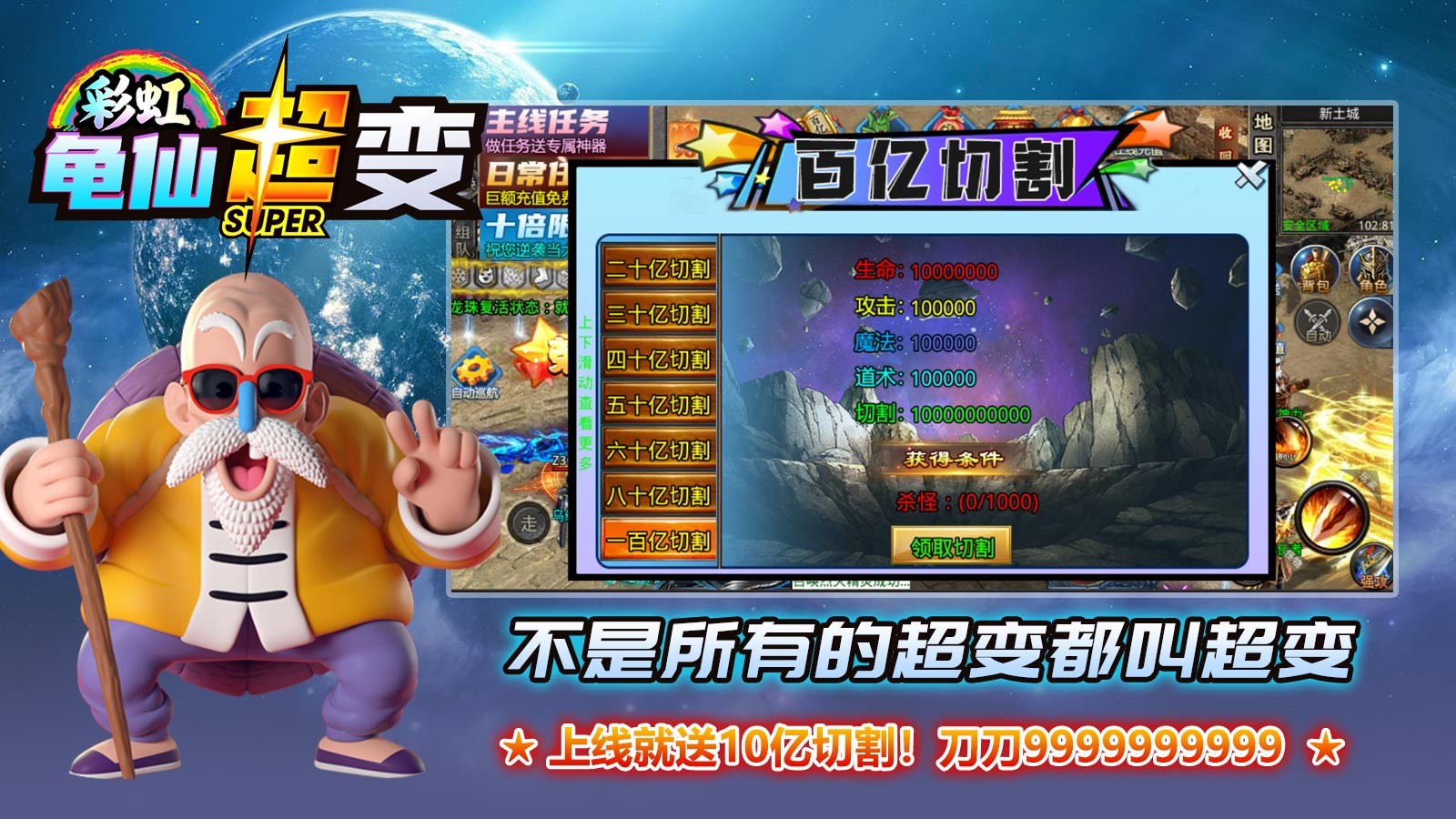 彩虹龟仙超超变截图4