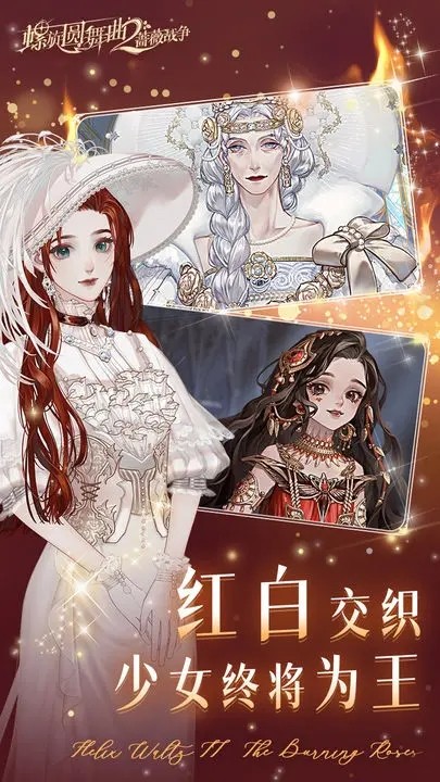 螺旋圆舞曲2蔷薇战争公测截图4