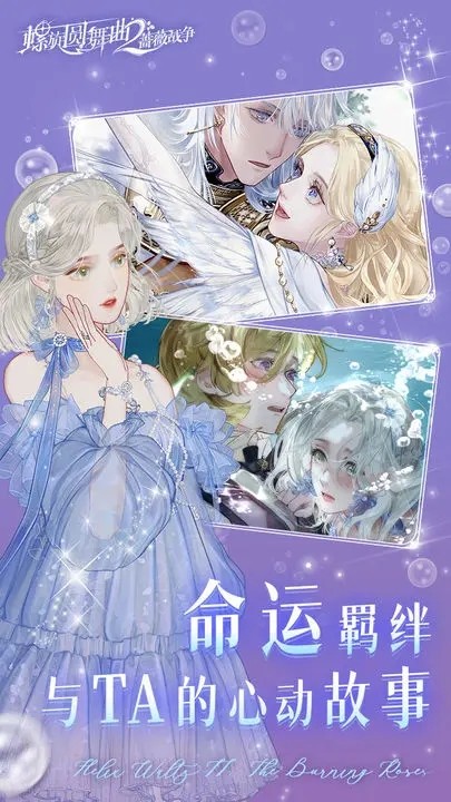 螺旋圆舞曲2蔷薇战争公测截图1