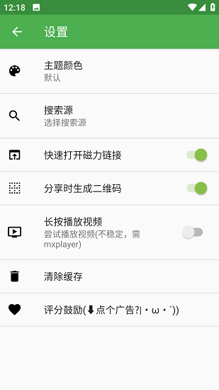 MagnetSearch截图3