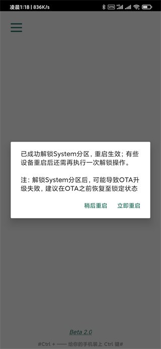 Syslock截图2
