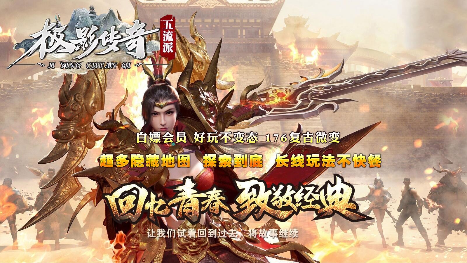 极影传奇五流派截图5