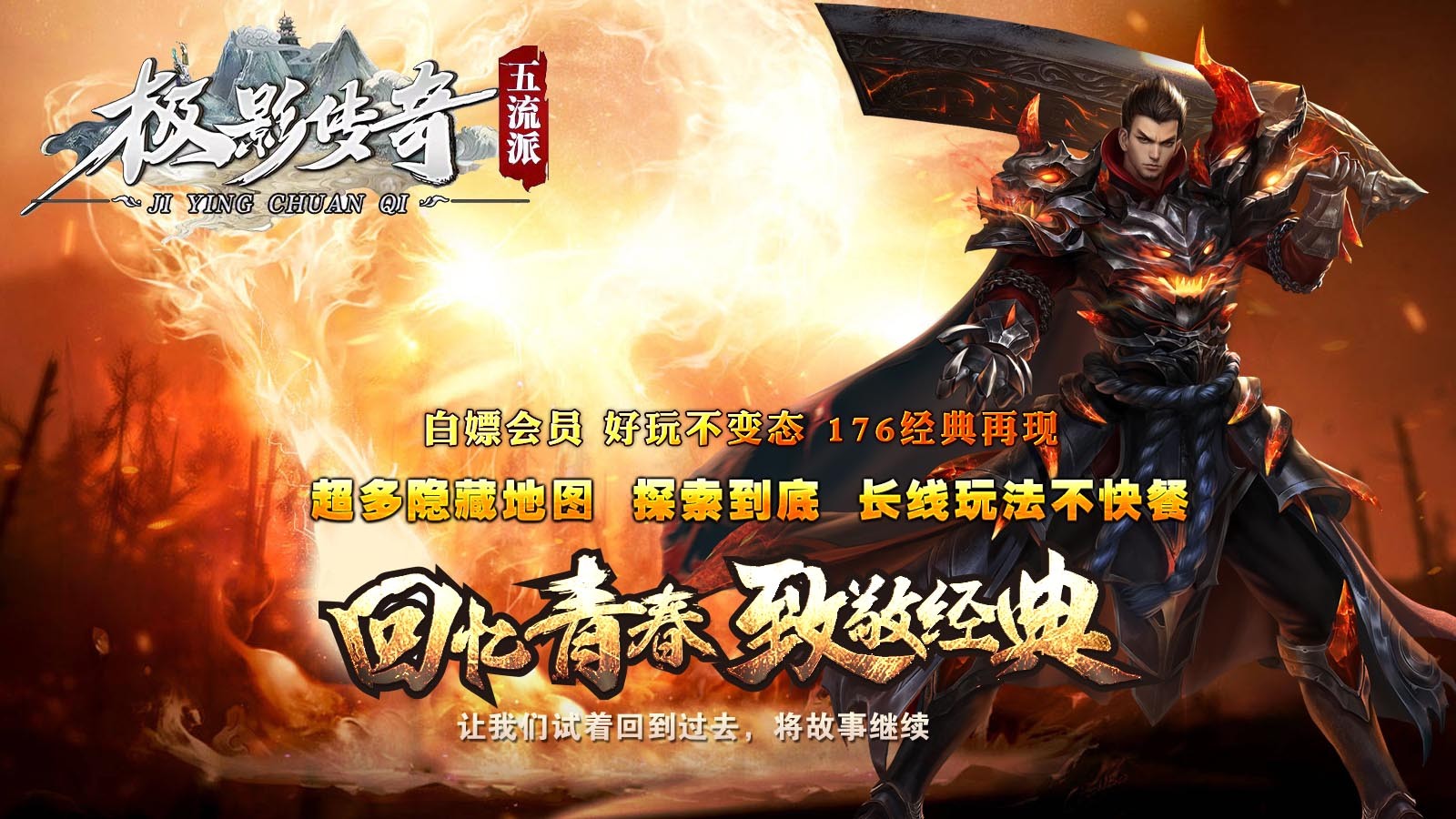 极影传奇五流派截图1