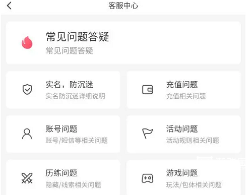 我的御剑日记游戏客服怎么找