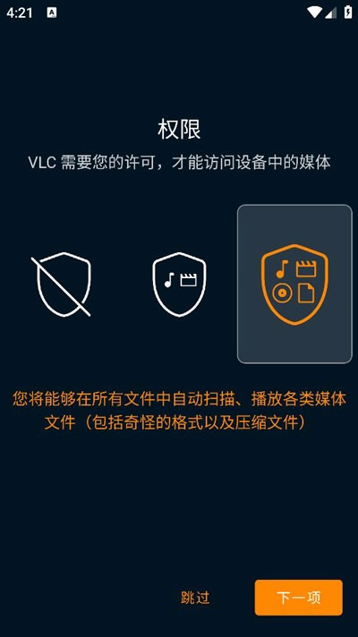 vlcplayer播放器截图1