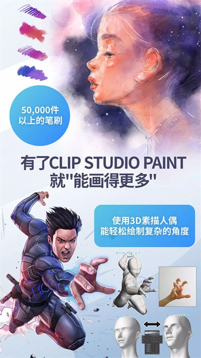 clip studio paint截图2