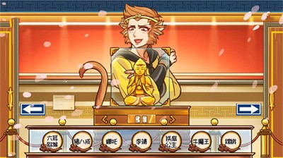 欢乐西游传截图4