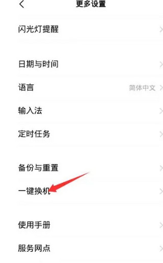 手机搬家oppo官方下载