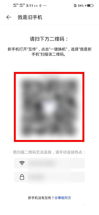 互传vivo一键换机