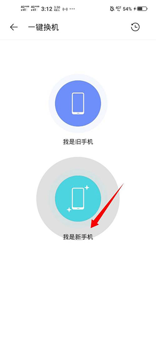 互传vivo一键换机