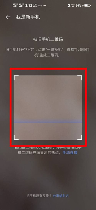 互传vivo一键换机