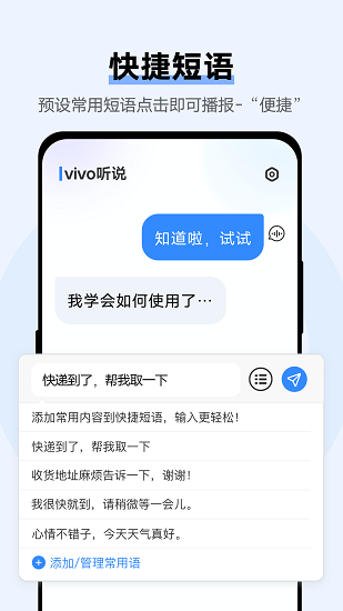 vivo听说截图4