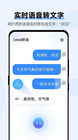 vivo听说截图1