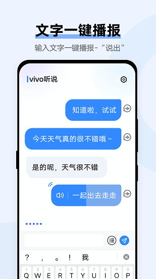 vivo听说截图2