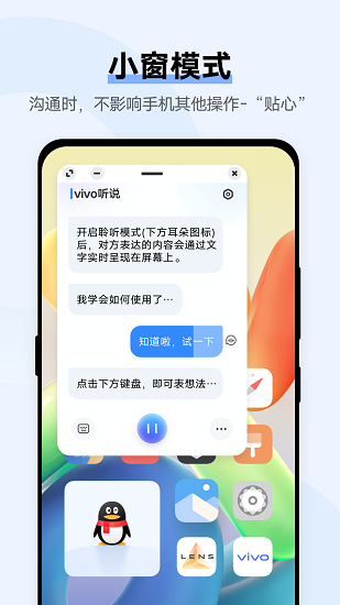 vivo听说截图5