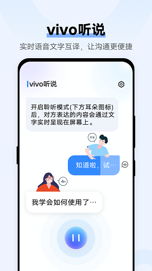 vivo听说截图3