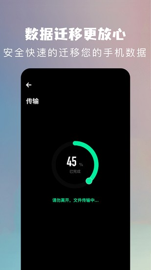 手机换机克隆助手截图2