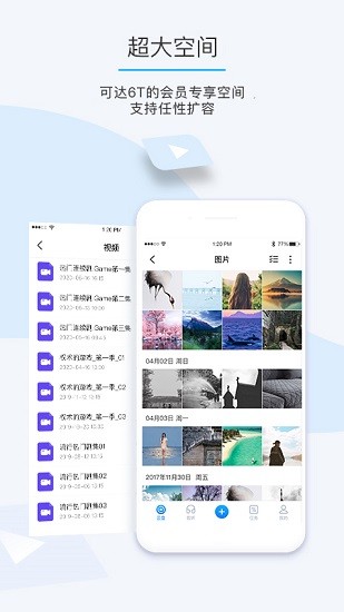 比特球云盘截图4
