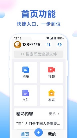 中国移动云盘关怀版截图1