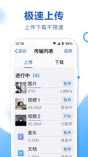 中国移动云盘关怀版截图2