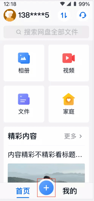 中国移动云盘关怀版