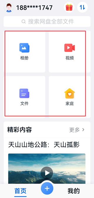中国移动云盘关怀版