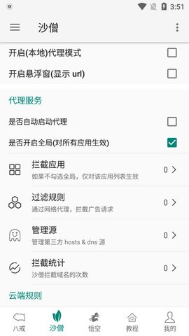 大圣净化截图2