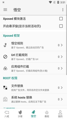 大圣净化截图3