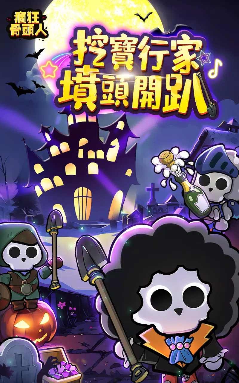 疯狂骨头人截图2