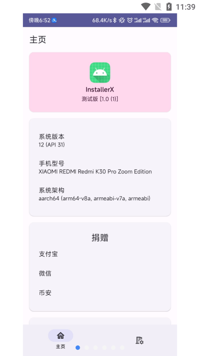 InstallerX截图3