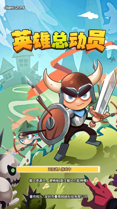 英雄总动员截图3