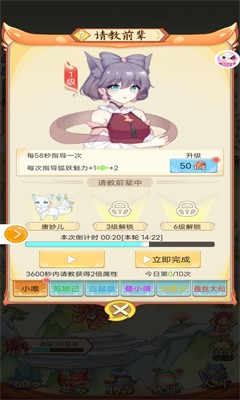 捉个妖精来巡山截图2