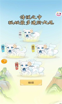 捉个妖精来巡山截图3