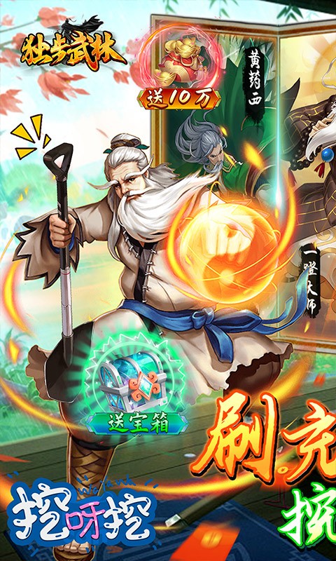 独步武林刷充花园挖呀挖截图5