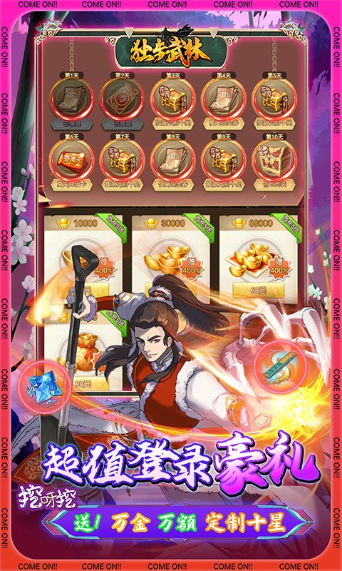 独步武林刷充花园挖呀挖截图1