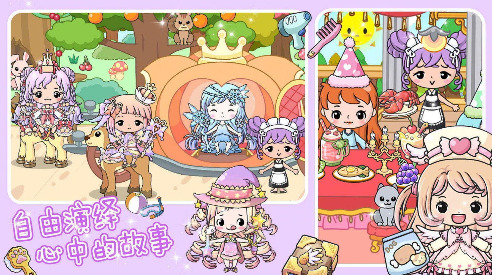 珠宝公主奇妙世界截图3