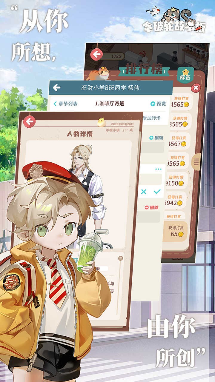 拿破轮故事板截图4