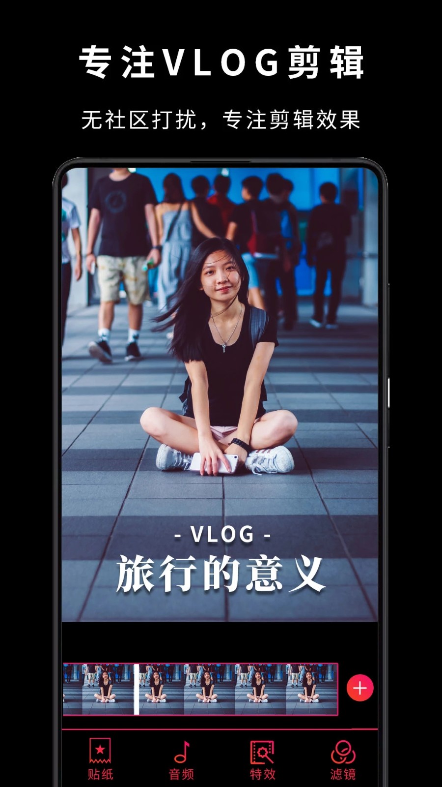 VlogStar视频快剪辑软件截图5