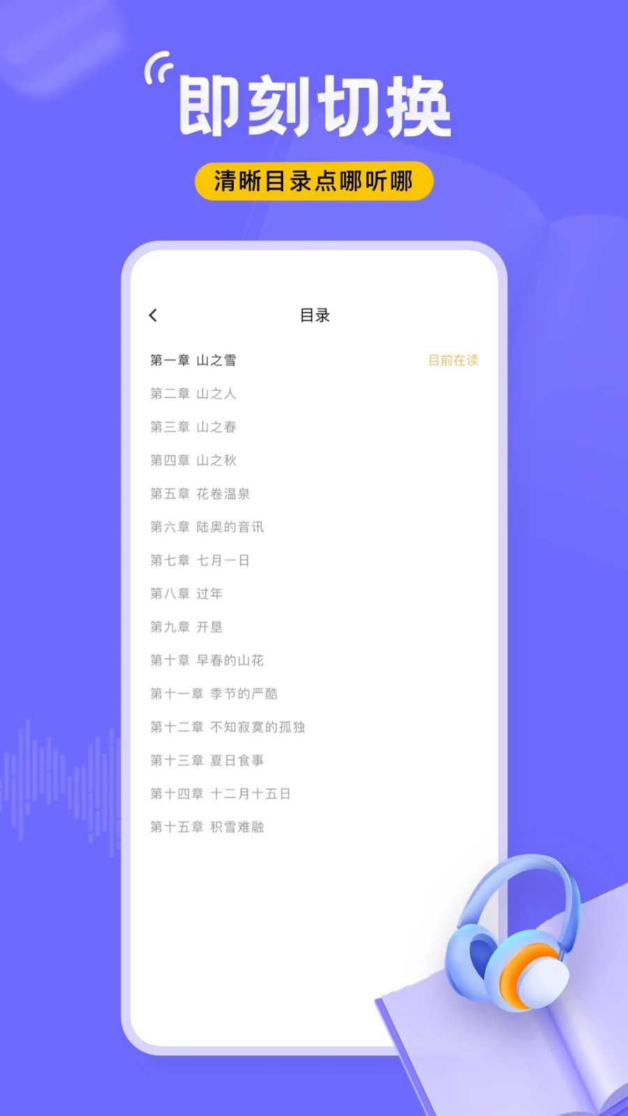 飞韵听书去广告截图3