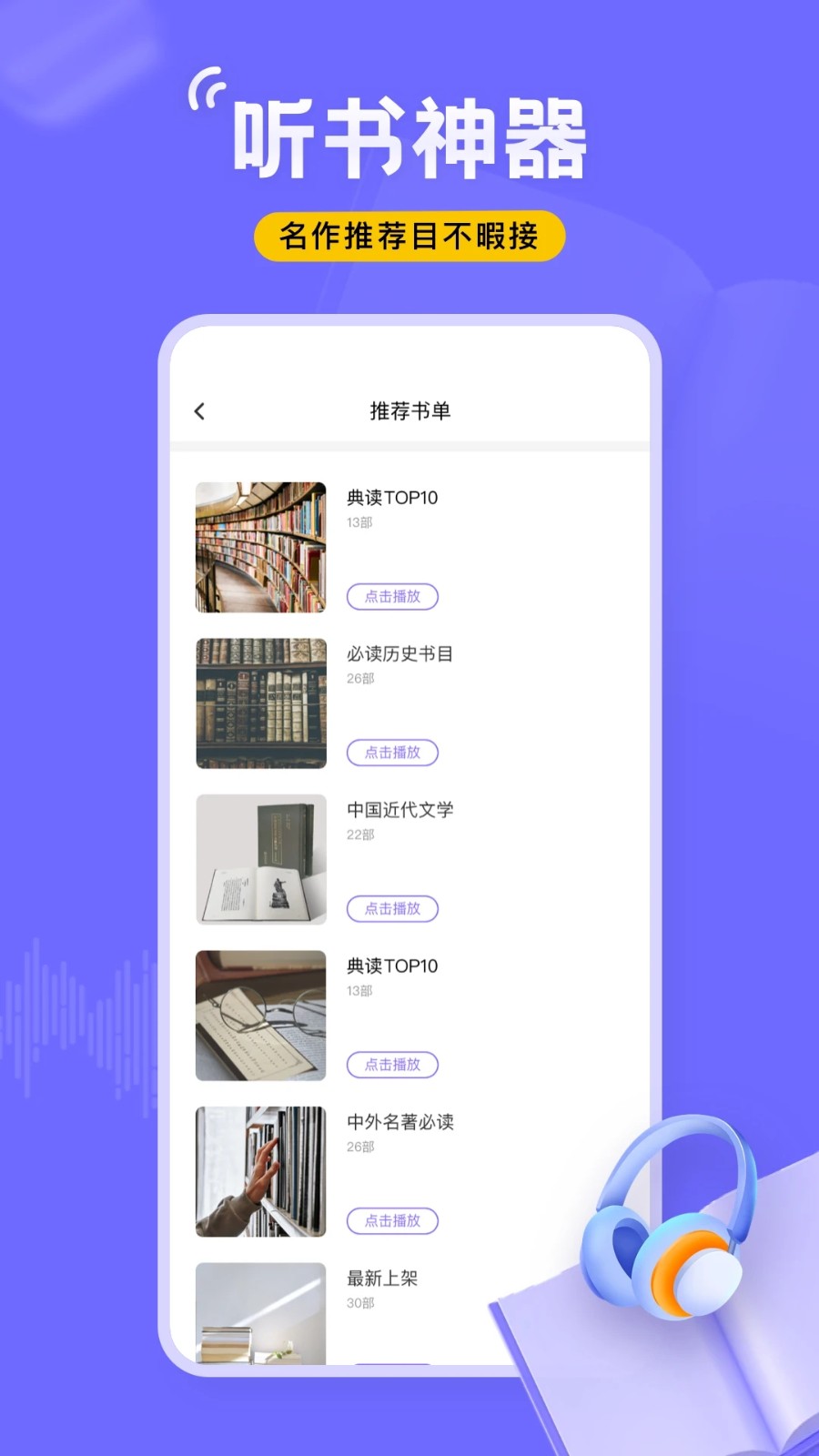 飞韵听书去广告截图2