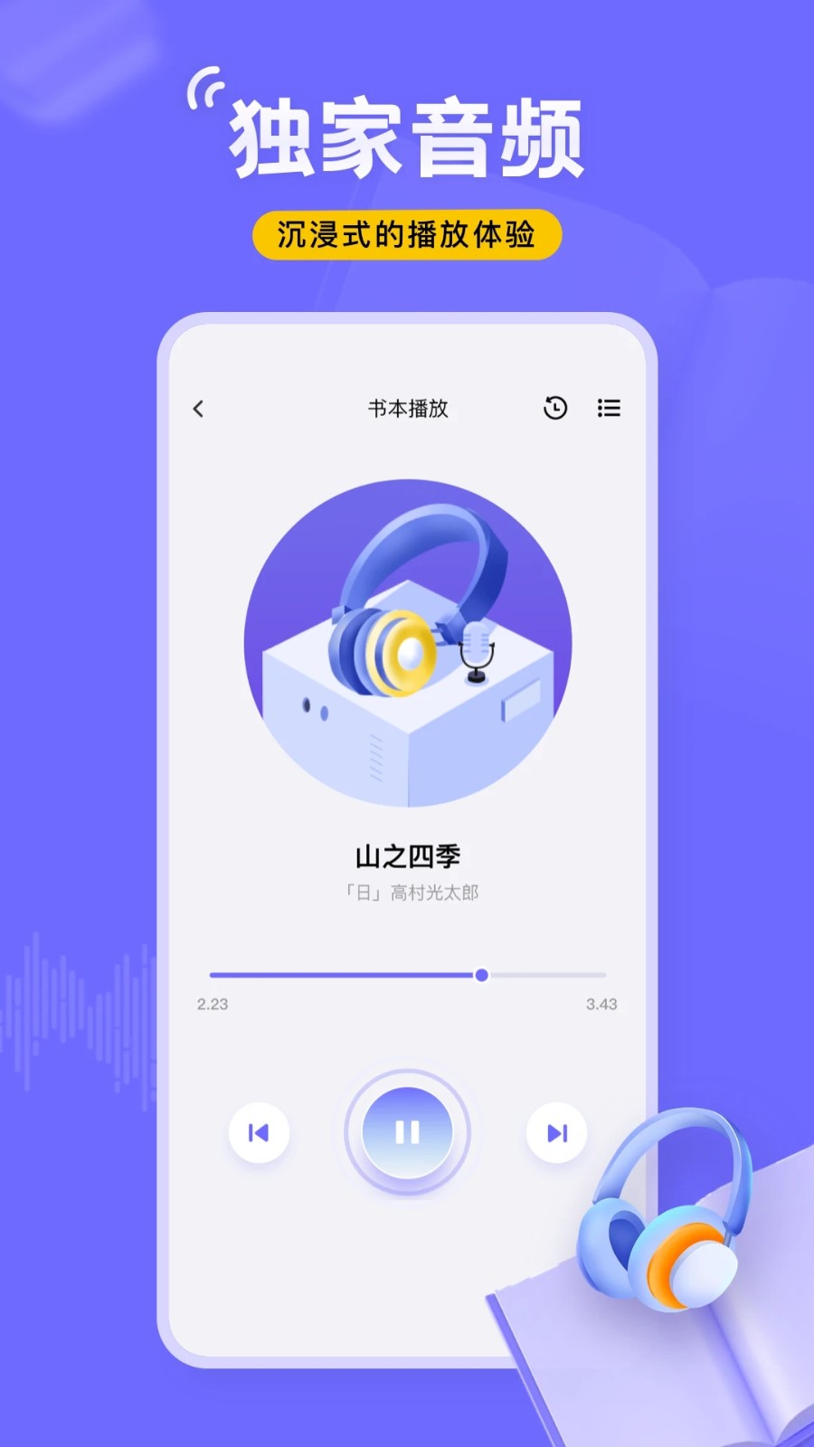 飞韵听书去广告截图4