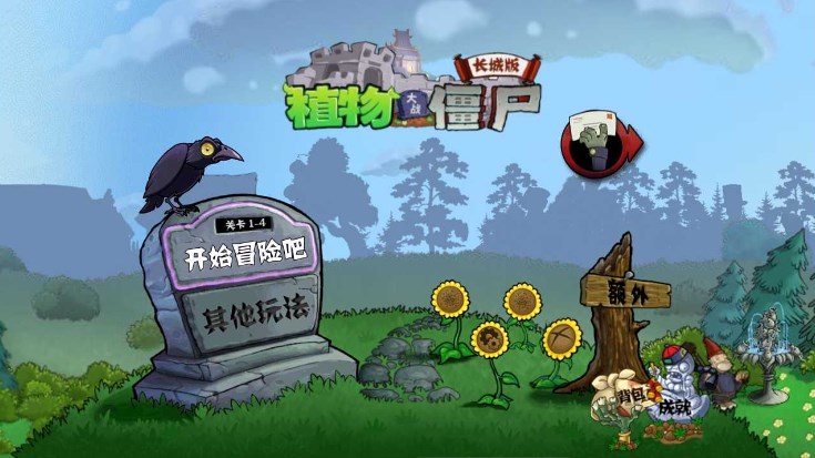 植物大战僵尸中国版