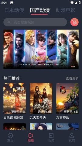 趣动漫app官方版截图3