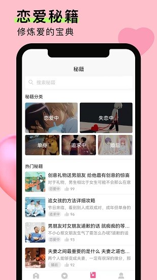 情侣恋爱笔记截图2