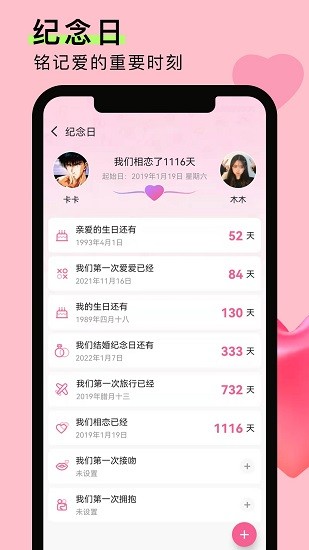 情侣恋爱笔记截图4