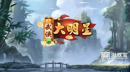 武侠大明星武器怎么选择