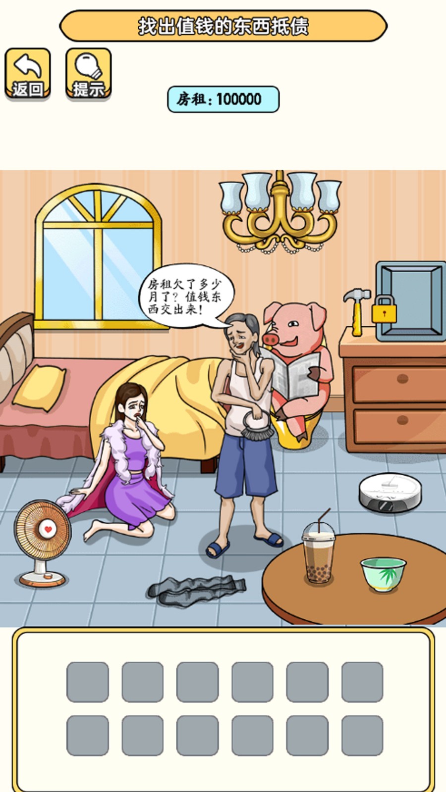 老六去找茬截图4