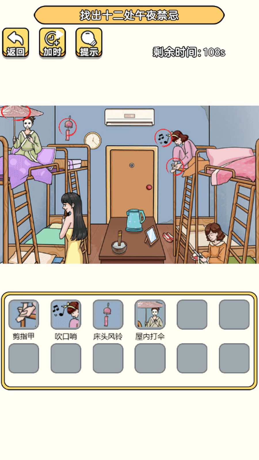 老六去找茬截图2